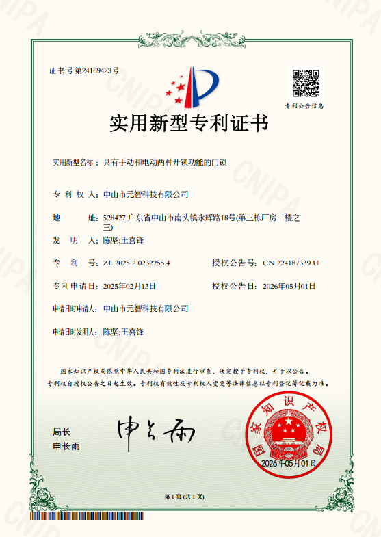 Utility Model Patent 11